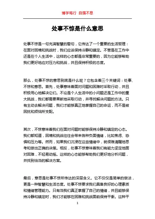 处事不惊是什么意思