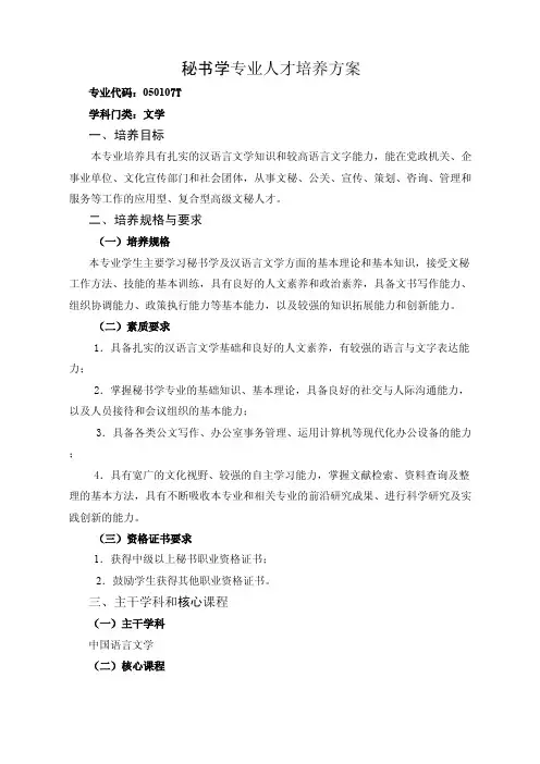 秘书学专业人才培养方案