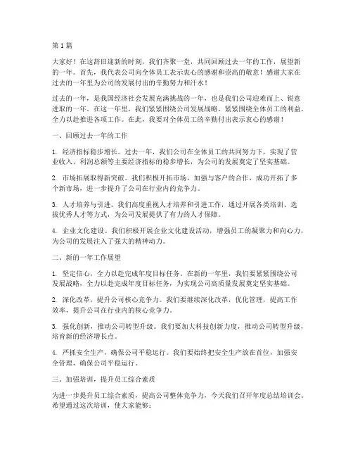 年度总结培训会领导讲话(3篇)