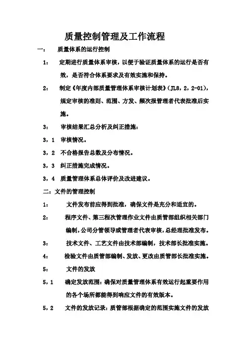 质量控制管理及工作流程