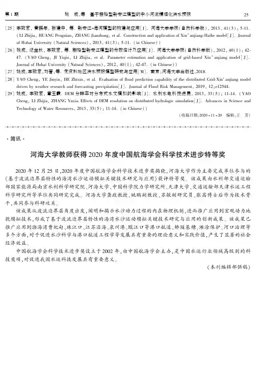 河海大学教师获得2020年度中国航海学会科学技术进步特等奖