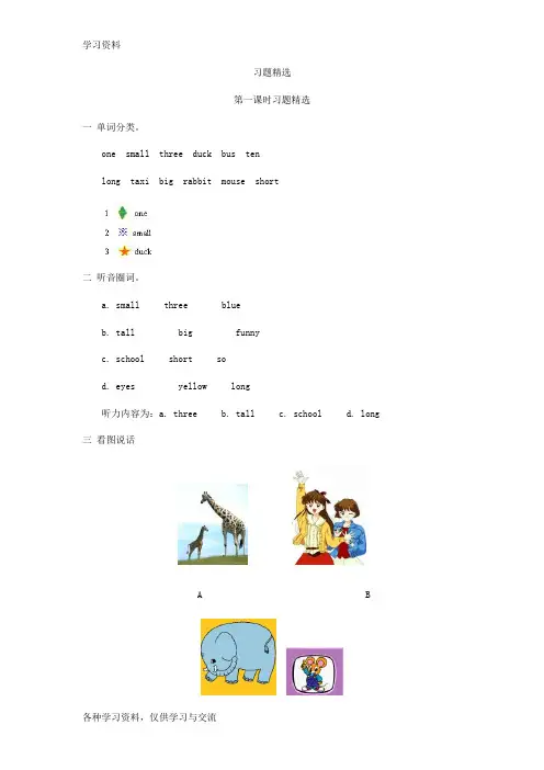 人教版(PEP)小学三年级下册英语练习题全册精选培训资料