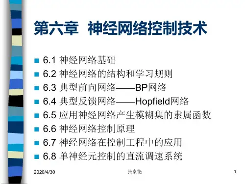 06 - 第六章  神经网络控制技术2014