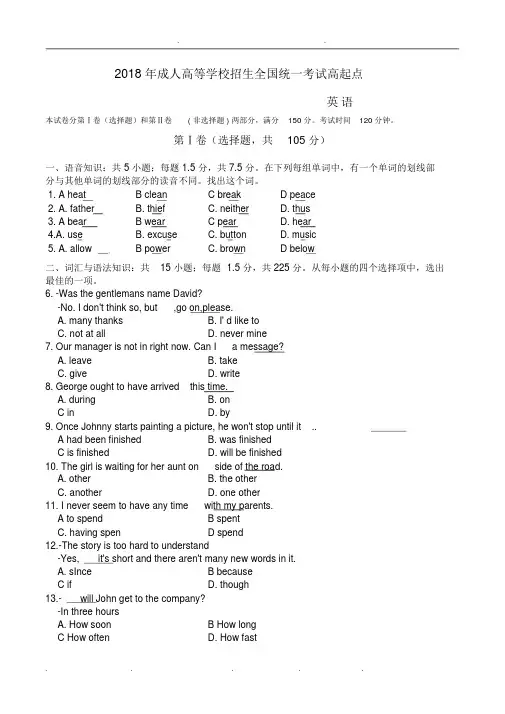 2018年成人高等学校招生全国统一考试高起点《英语》试卷和答案解析
