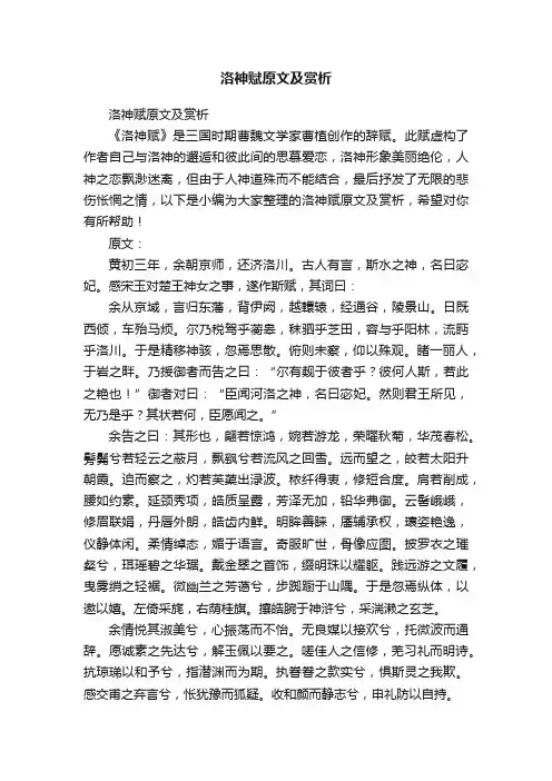 洛神赋原文及赏析