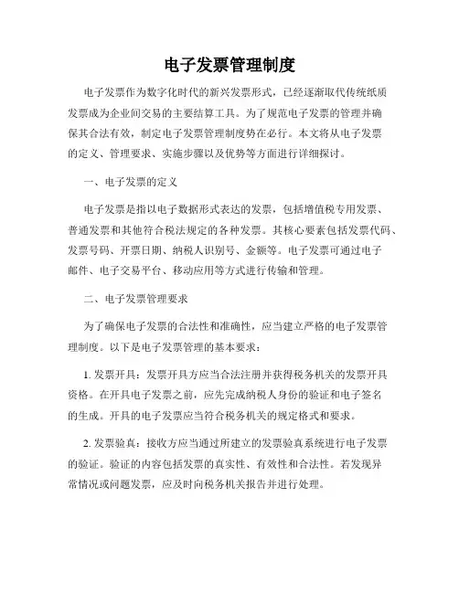 电子发票管理制度