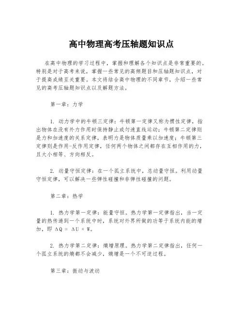 高中物理高考压轴题知识点