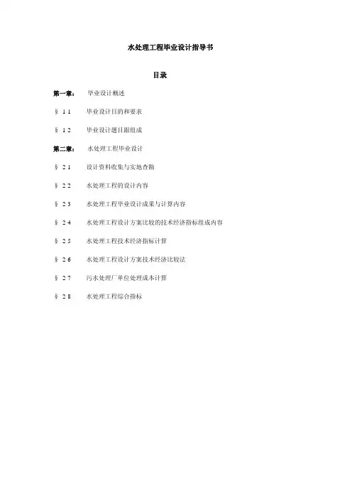 水处理工程毕业设计指导书