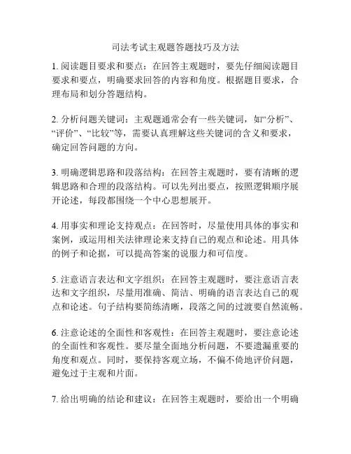 司法考试主观题答题技巧及方法