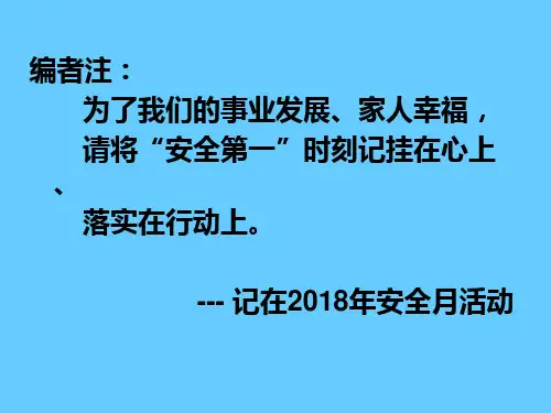 安全宣教警示漫画(3)