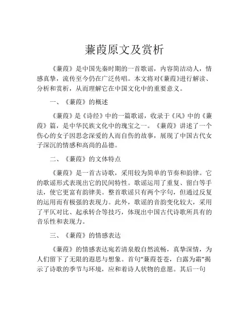 蒹葭原文及赏析
