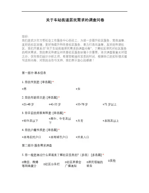 社区居民需求的调查问卷