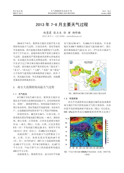 2013年7-8月主要天气过程