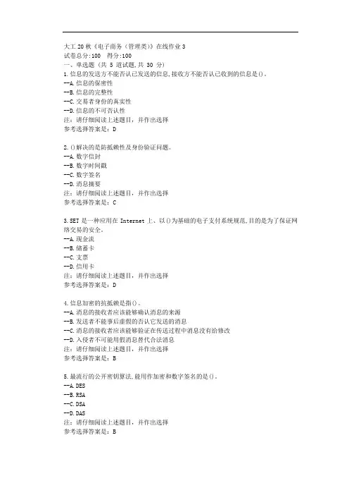 大工20秋《电子商务(管理类)》在线作业3-辅导资料附学习答案