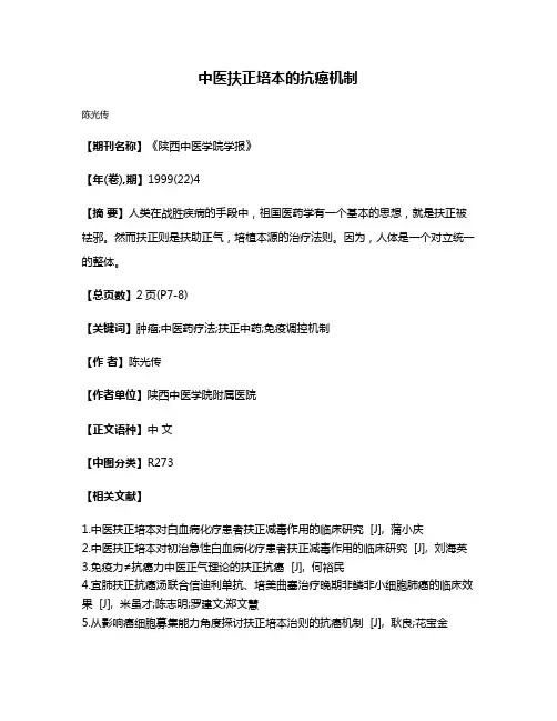中医扶正培本的抗癌机制