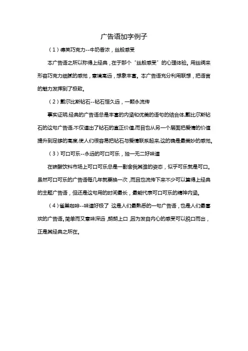 广告语加字例子