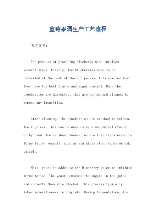 蓝莓果酒生产工艺流程