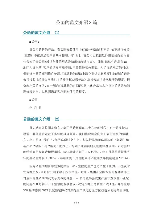 公函的范文介绍8篇