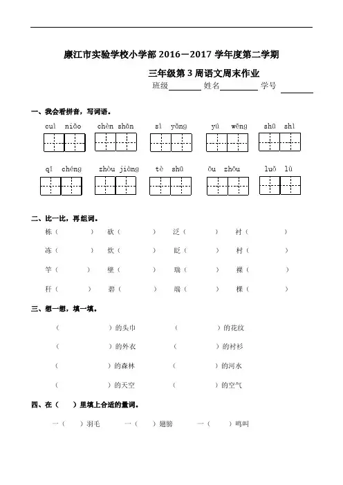 三年级下册语文周末作业-第3周∣人教新课标