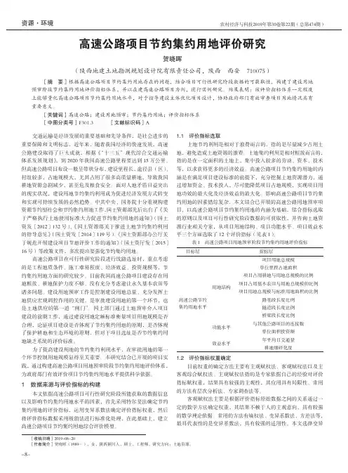 高速公路项目节约集约用地评价研究