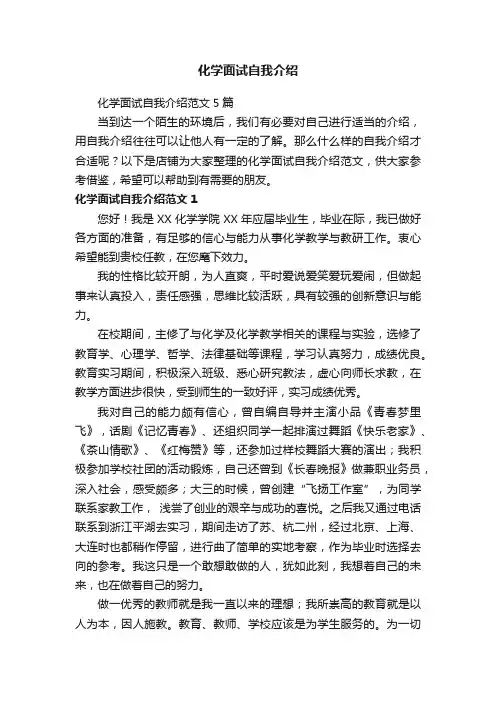 化学面试自我介绍