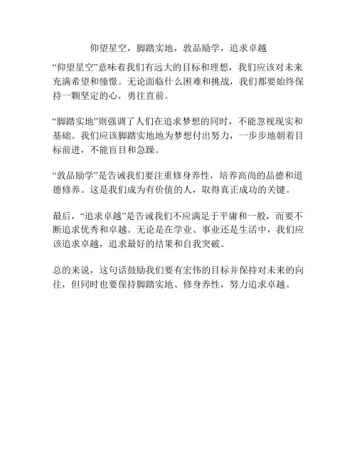 仰望星空,脚踏实地,敦品励学,追求卓越