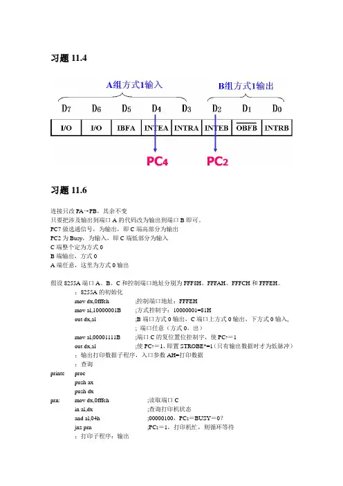 16 32位微机原理、汇编语言及接口技术第十一章课后习题答案
