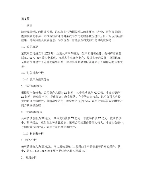 汽车财务分析报告范文(3篇)
