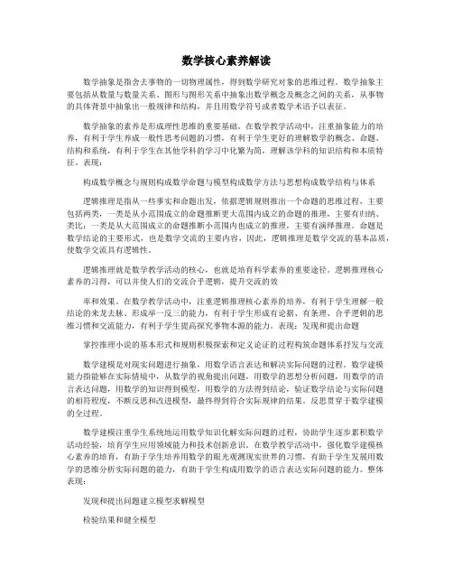 数学核心素养解读