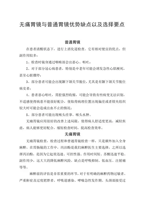 无痛胃镜与普通胃镜优势缺点以及选择要点