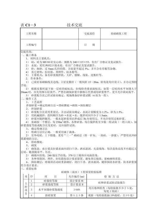 砼实心砖砌筑技术交底