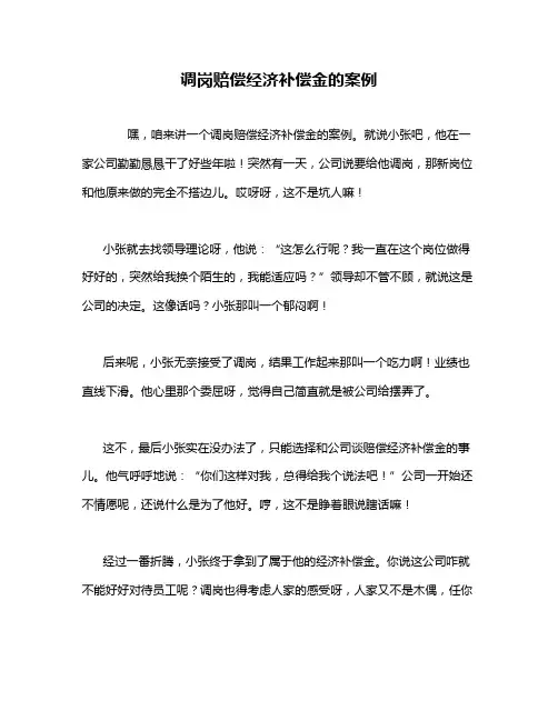 调岗赔偿经济补偿金的案例