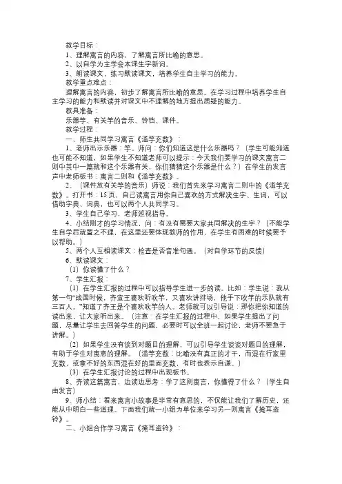 三年级语文《寓言二则》教案免费范文