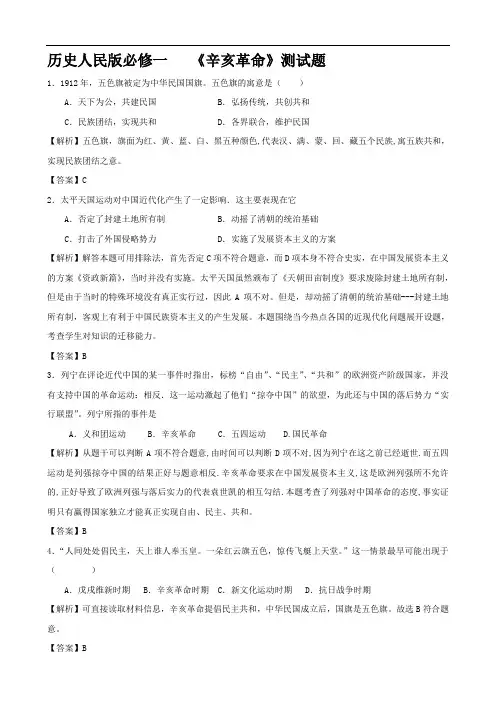历史：3.2《辛亥革命》测试题(人民版必修一)