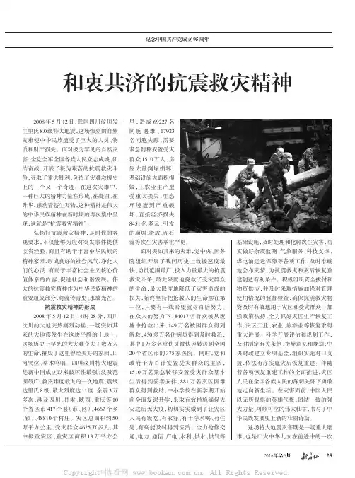 和衷共济的抗震救灾精神
