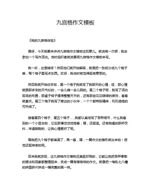九宫格作文模板