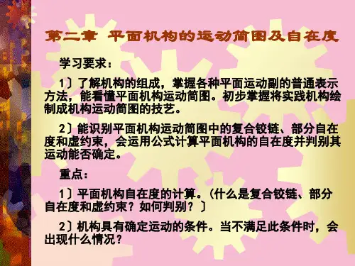 平面机构运动简图(1)ppt课件