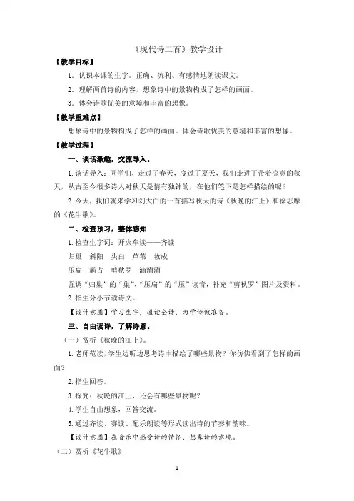 部编语文四年级上册3《现代诗两首》(教案)-