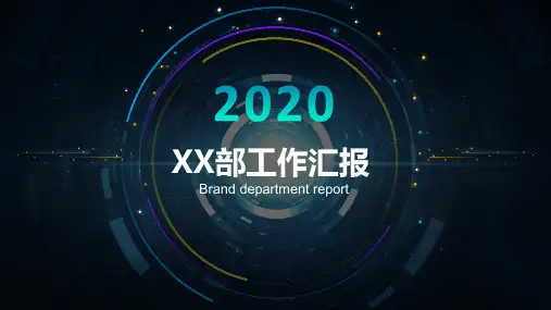 酷炫动态科技风工作汇报ppt模板