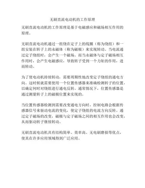 无刷直流电动机的工作原理