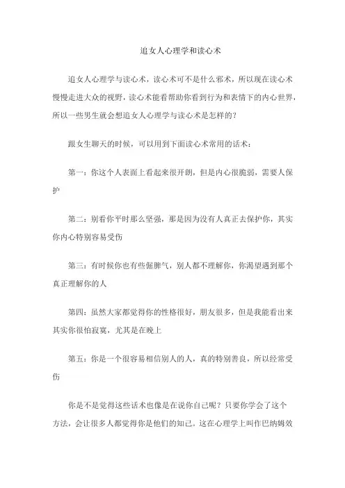追女人心理学与读心术