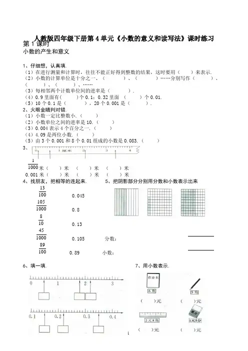 人教版四年级下册第4单元《小数的意义和读写法》课时练习