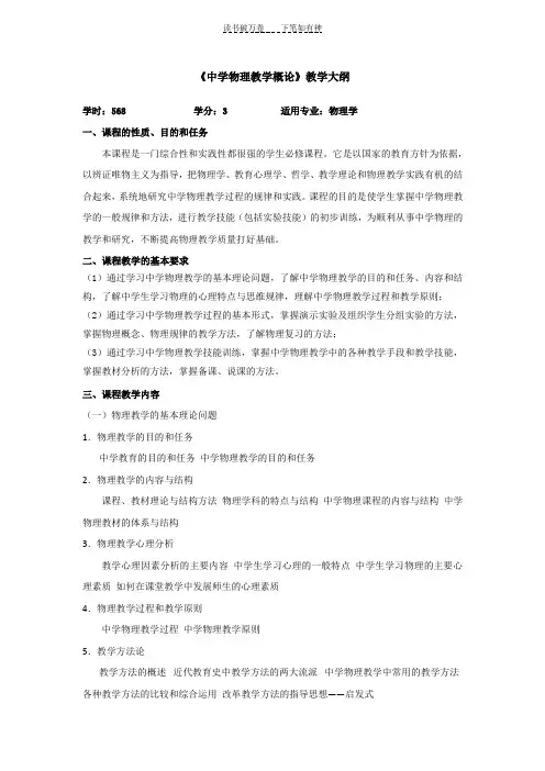 中学物理教学概论