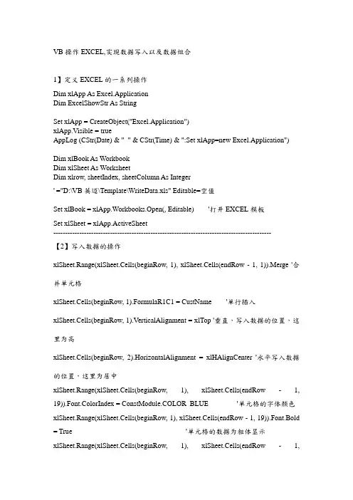 VB操作Excel实现读取写入打印