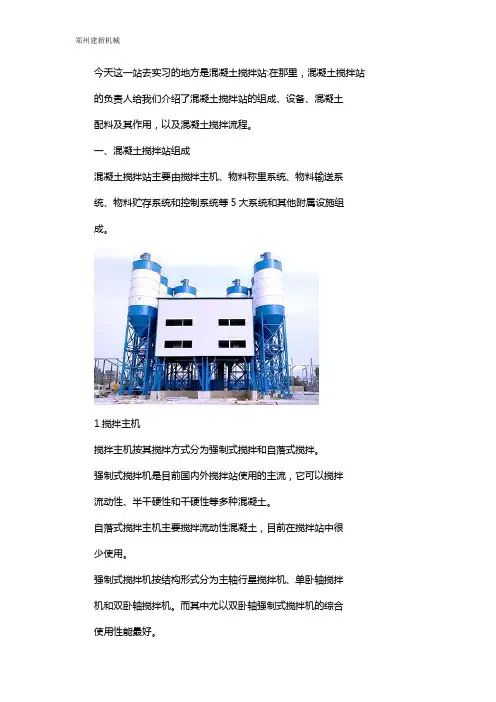 混凝土搅拌站设备详解