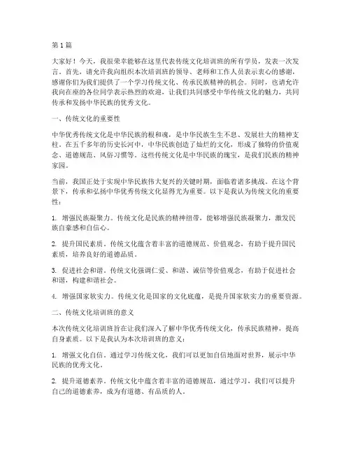 传统文化培训班发言稿(3篇)