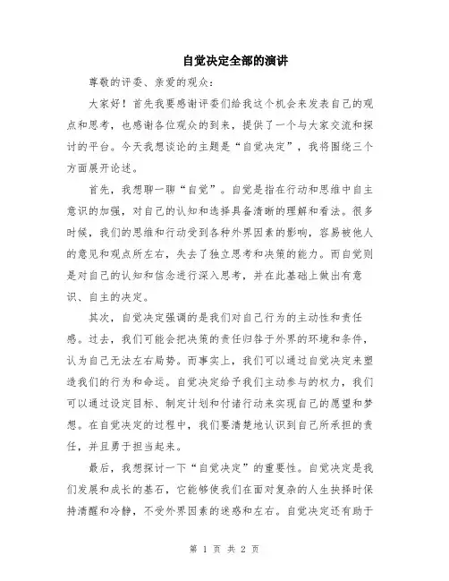 自觉决定全部的演讲