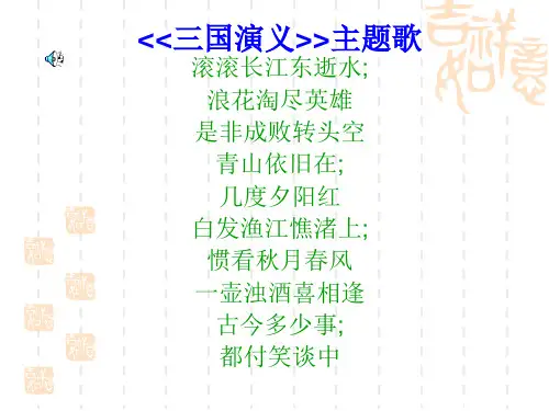 《空城计》ppt课件