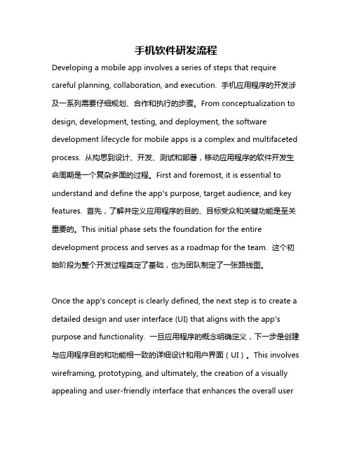 手机软件研发流程