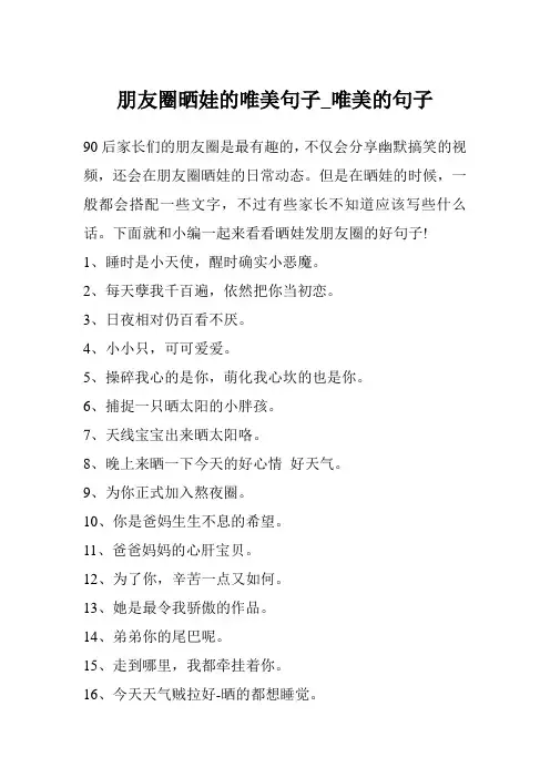 朋友圈晒娃的唯美句子_唯美的句子